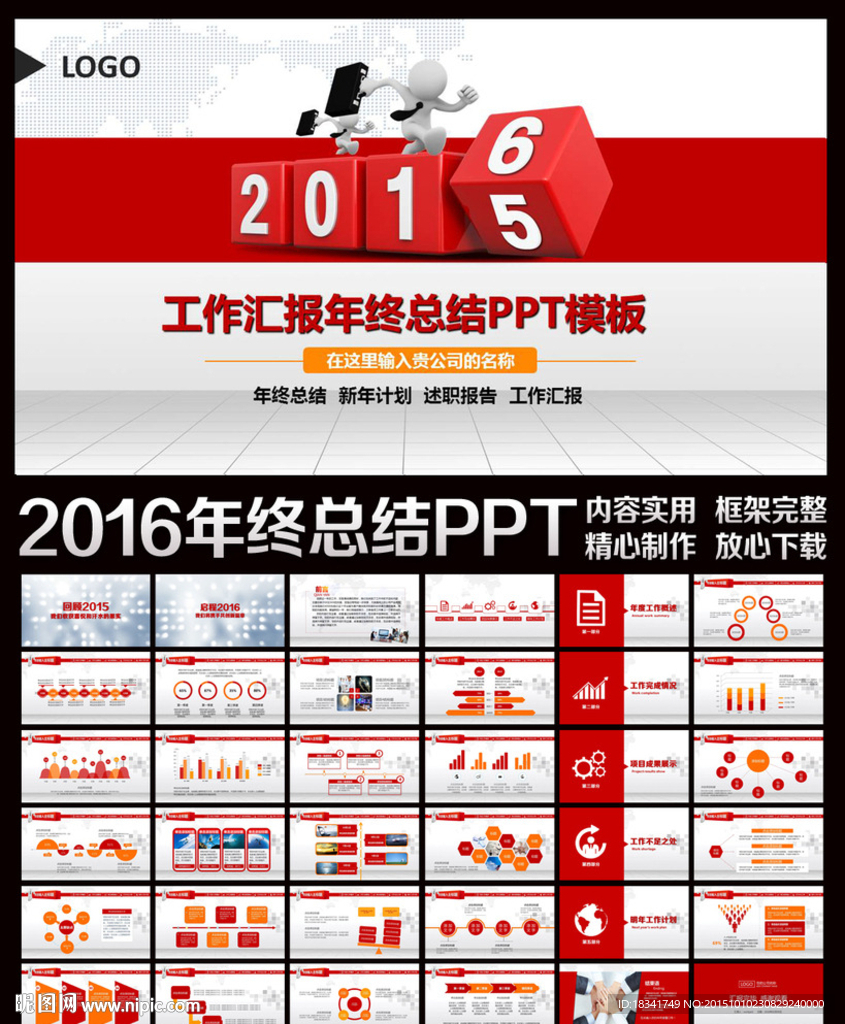 2016年述职报告年终总结PP