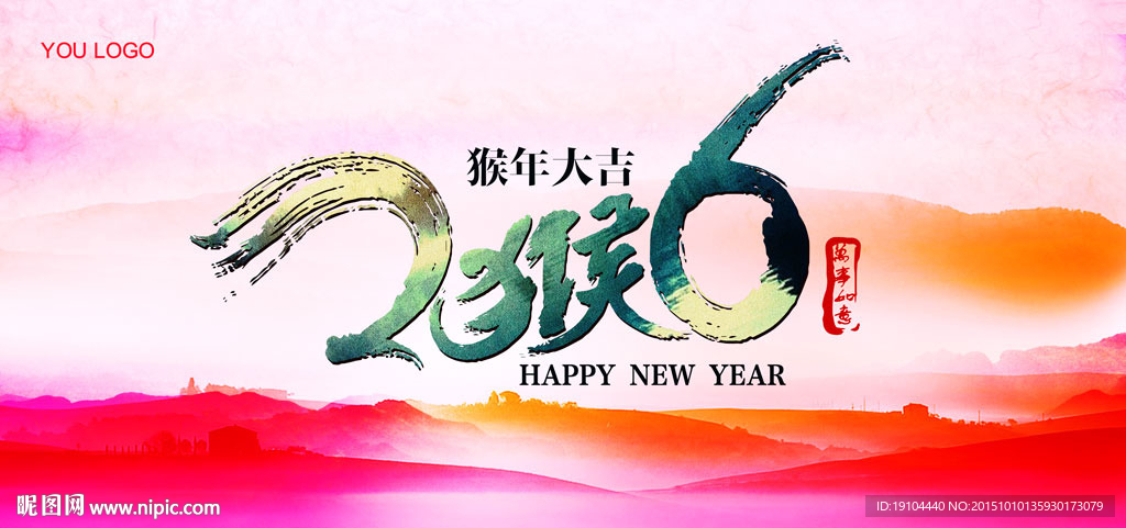 2016猴年大吉