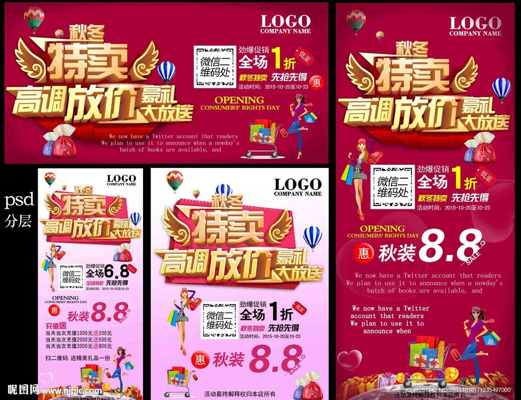 秋冬季特卖