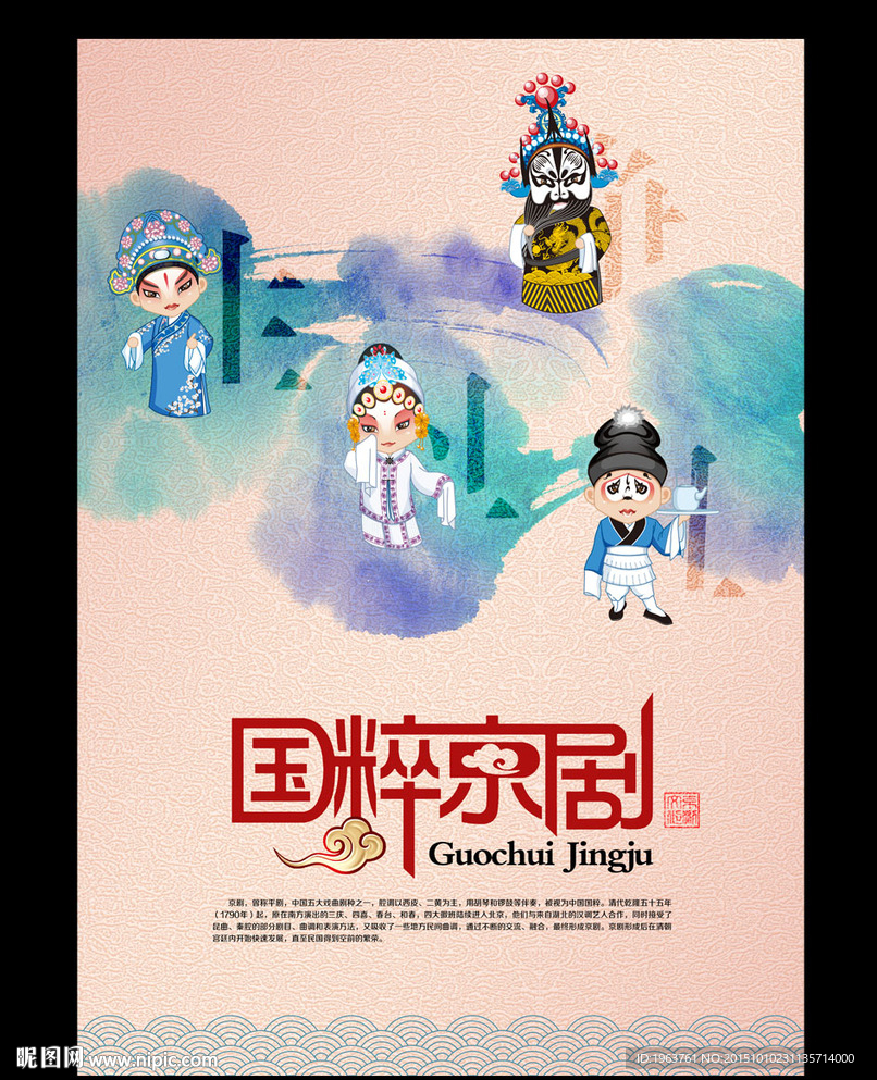 国粹京剧