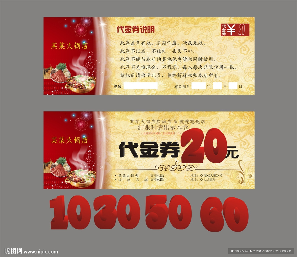 火锅代金劵