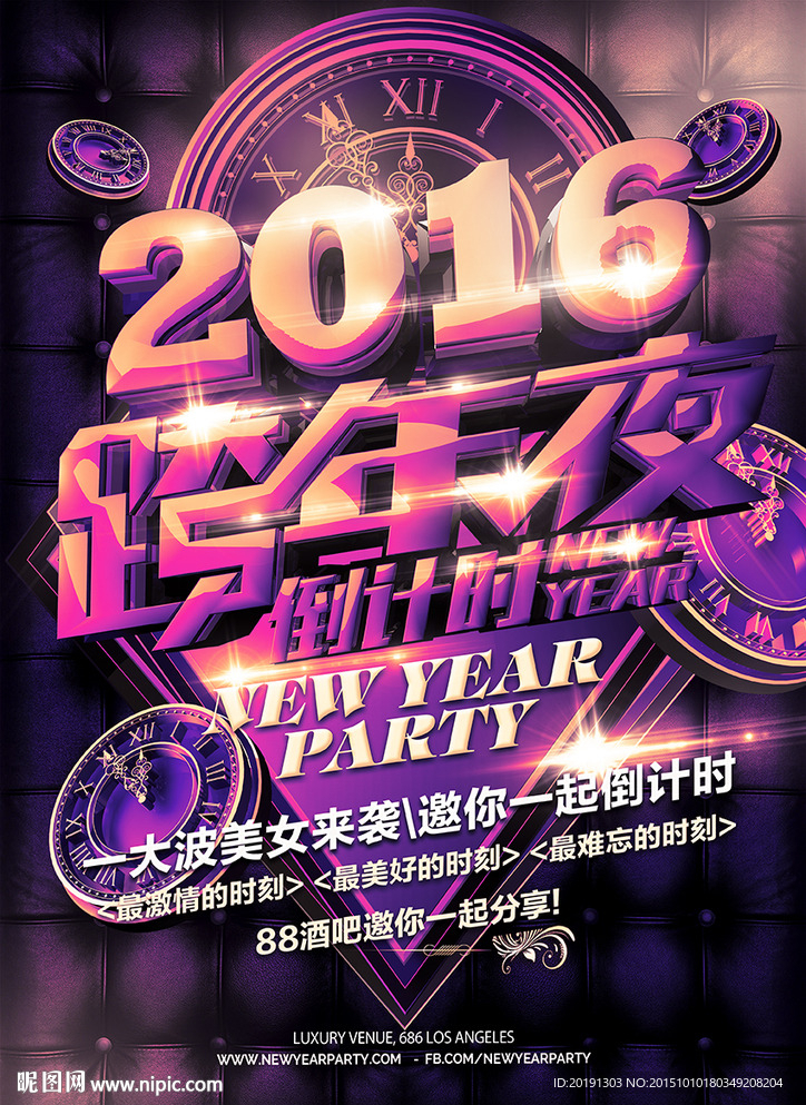 2016跨年夜