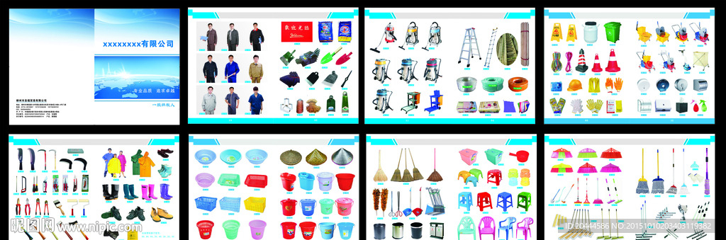 劳保用品宣传册