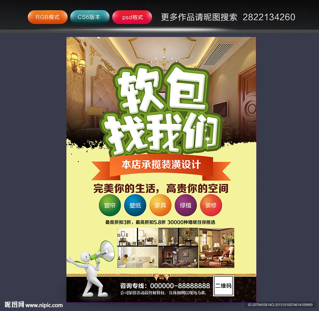 装修宣传单