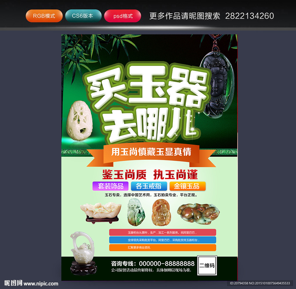 玉器海报