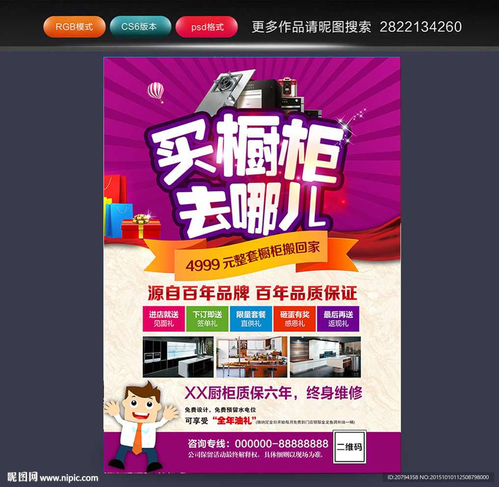 橱柜海报