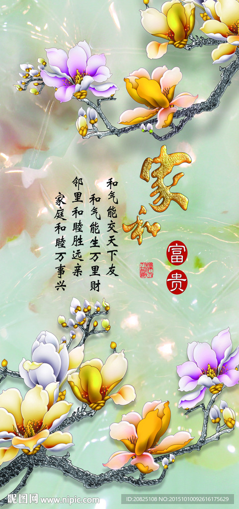 家和富贵玉兰花背景墙图片