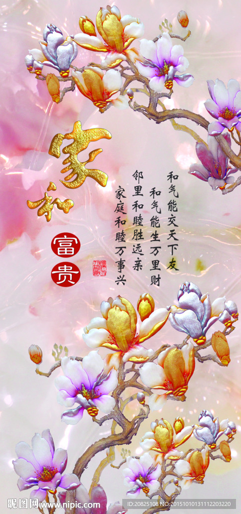 家和富贵玉兰花背景墙