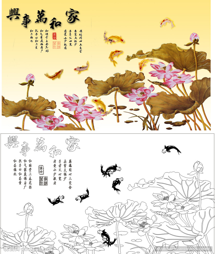 家和万事兴荷花鱼