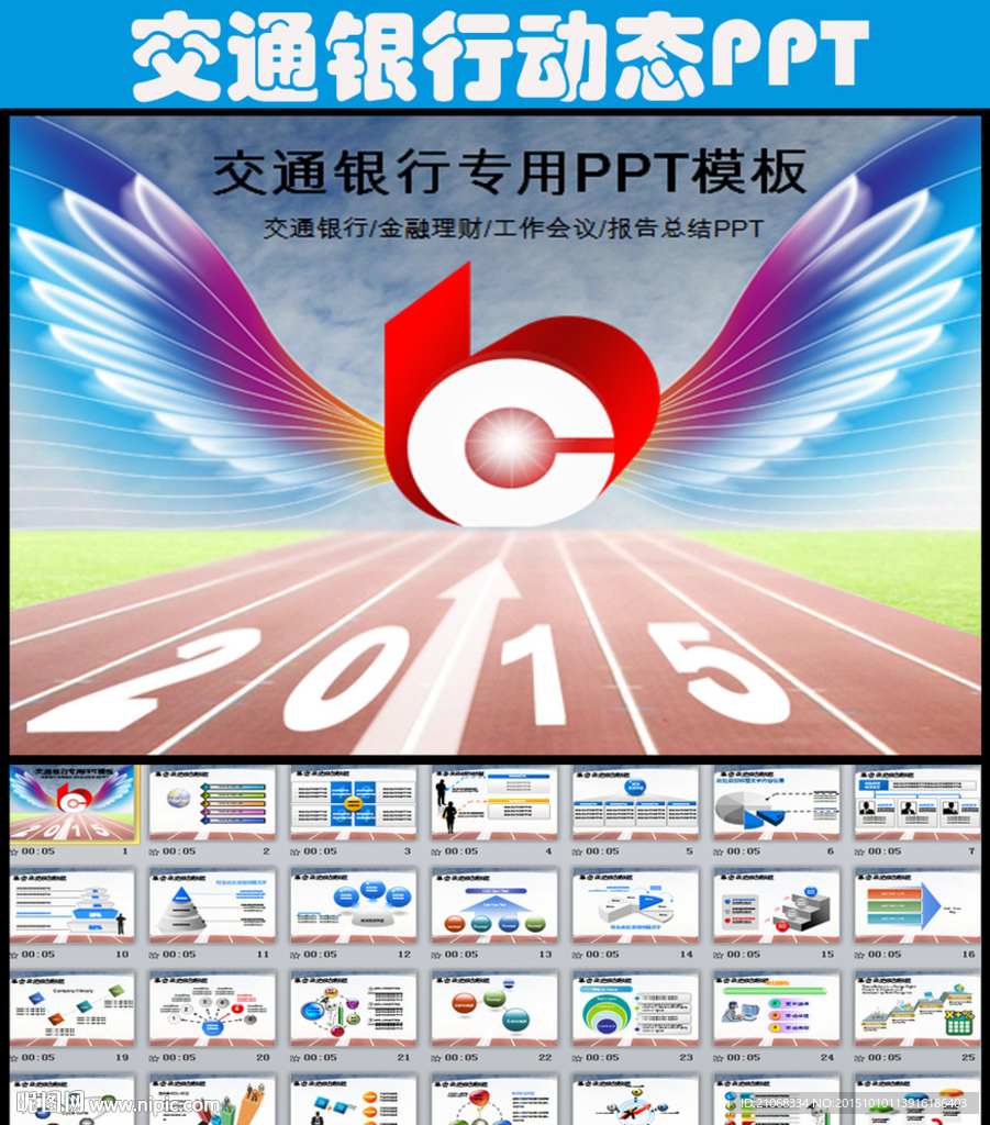 2015年最新交通银行PPT