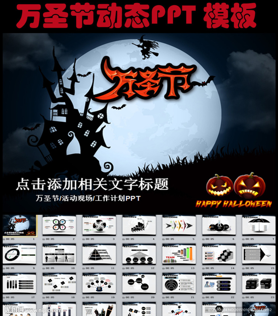 万圣节报告总结会议动态PPT