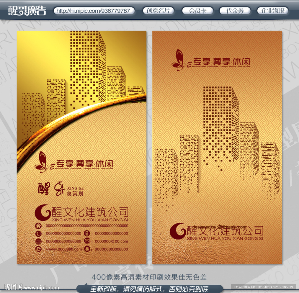 建筑名片