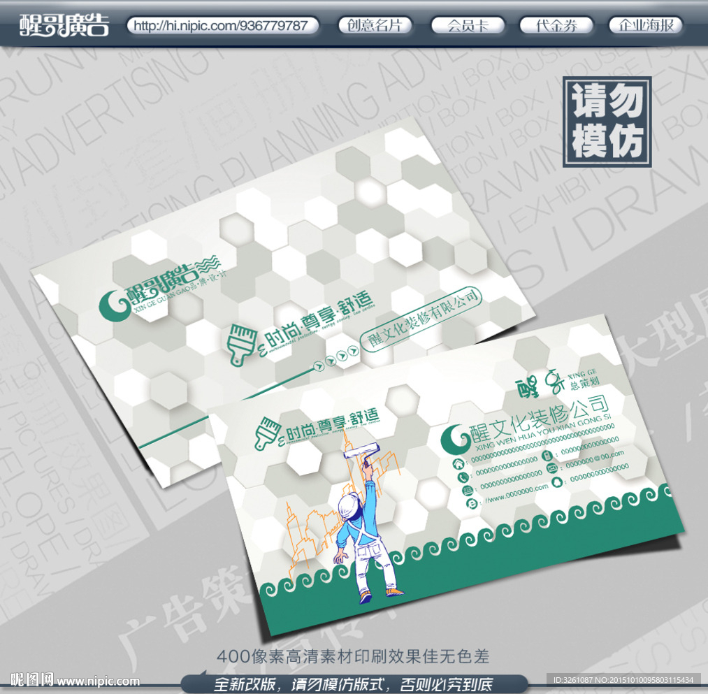 装修名片