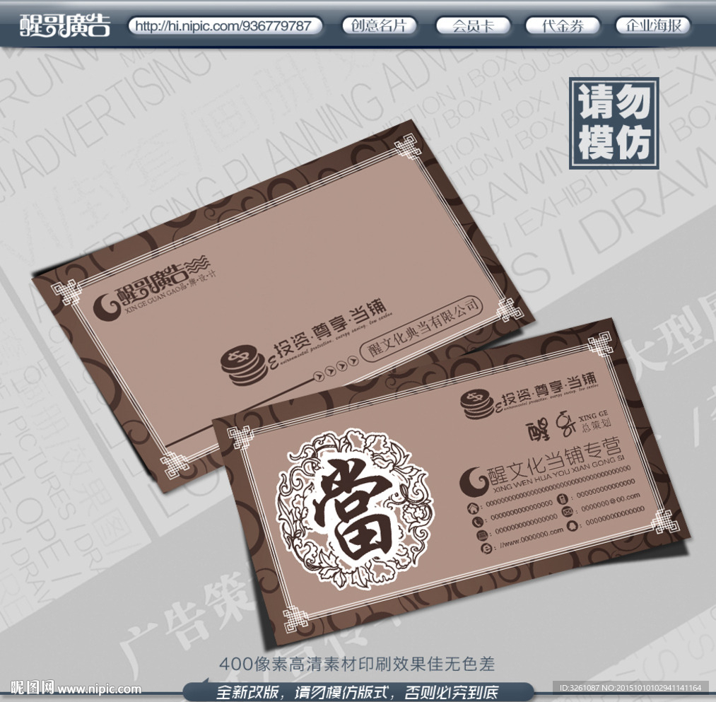 当铺名片