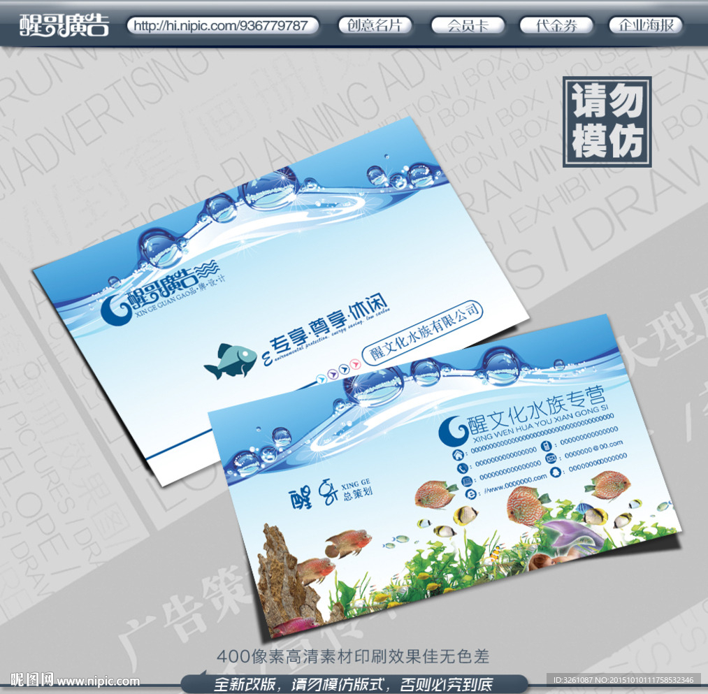 水族名片