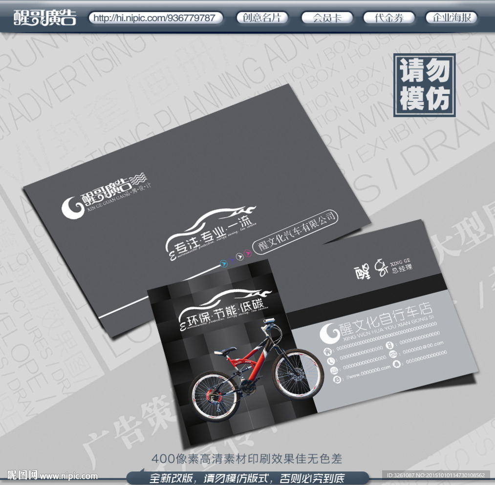 自行车名片