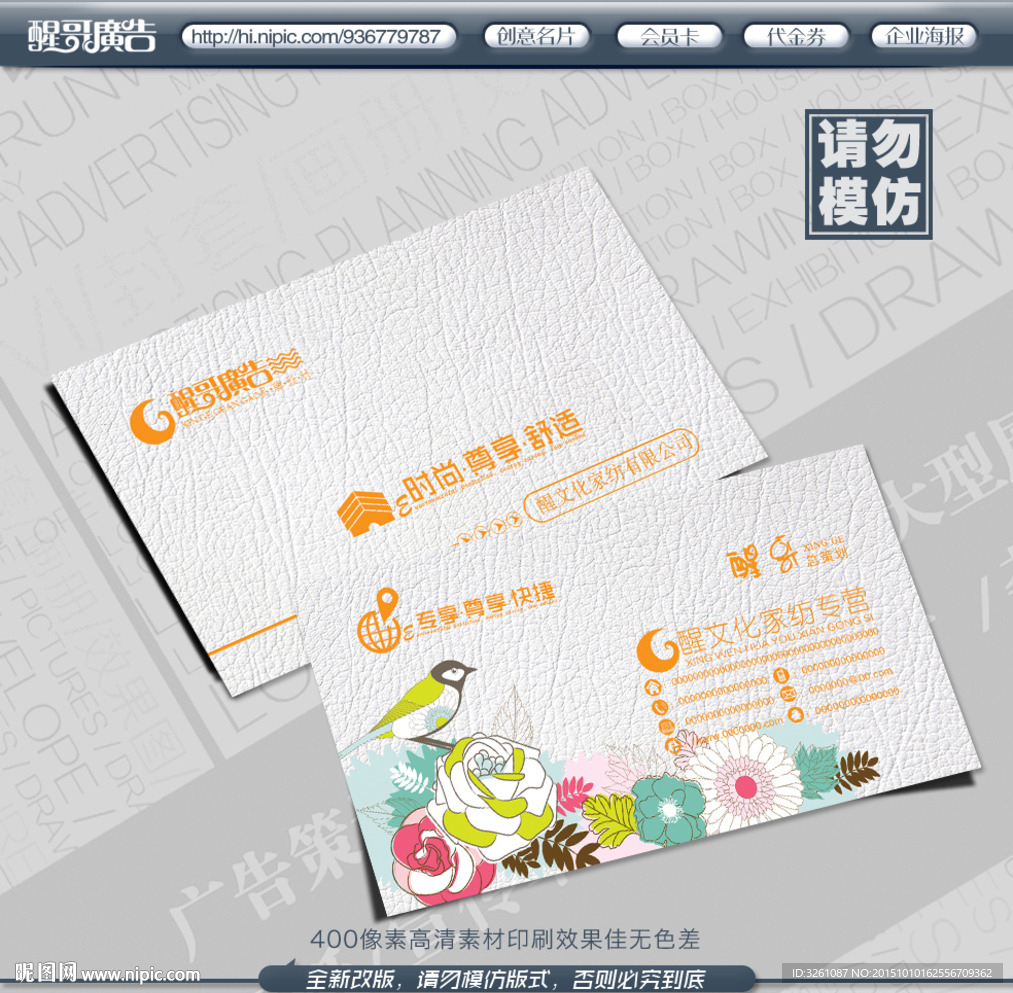 家纺名片