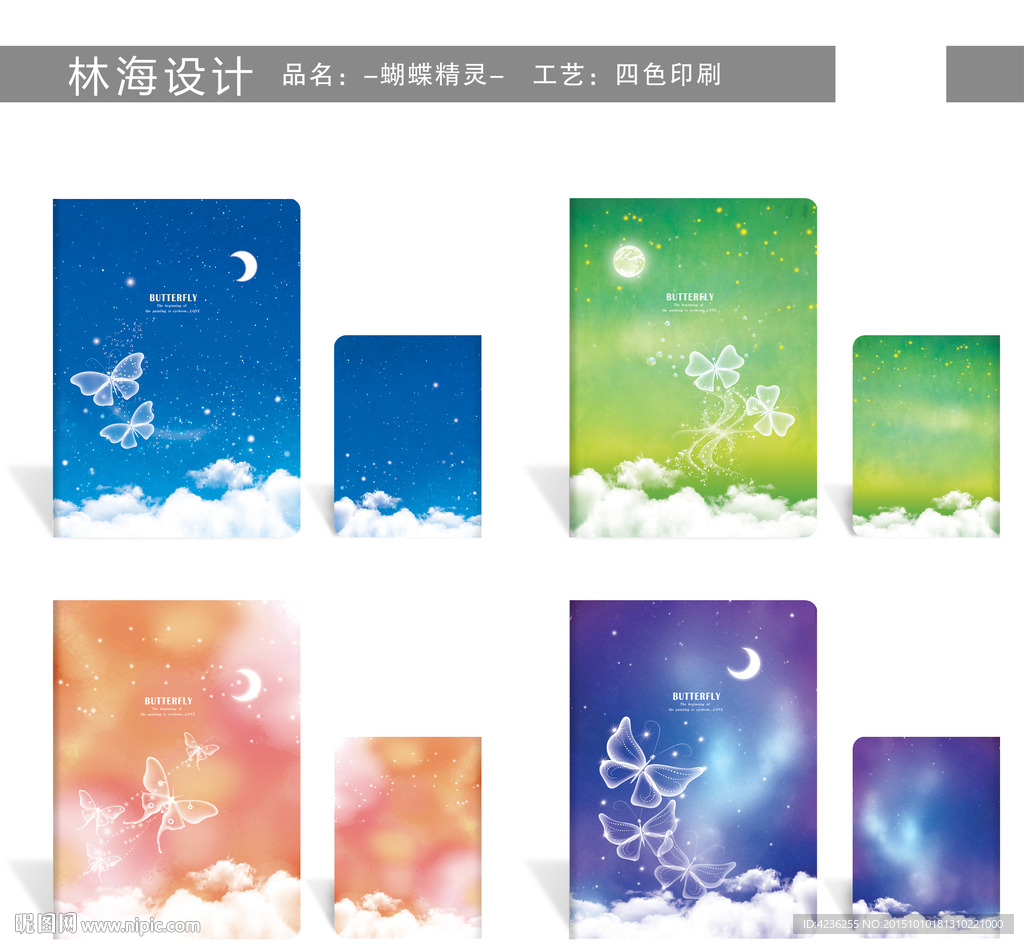 星空的透明蝴蝶