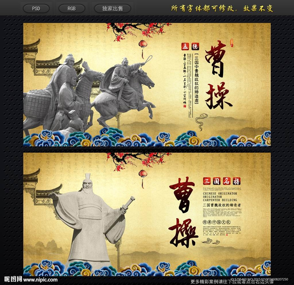 曹操