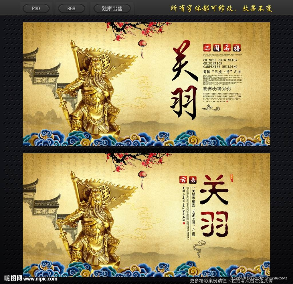 关羽