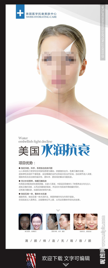 抗衰老 嫩肤