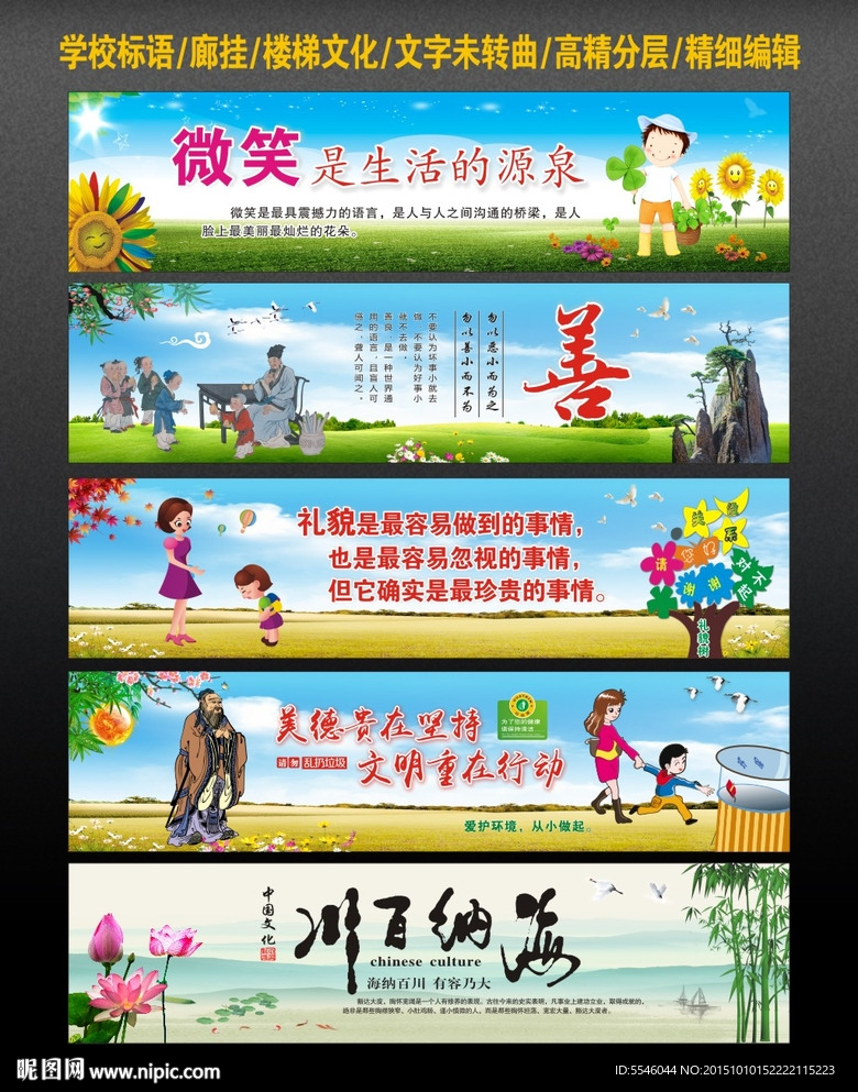 学校标语 楼梯文化 楼道文化