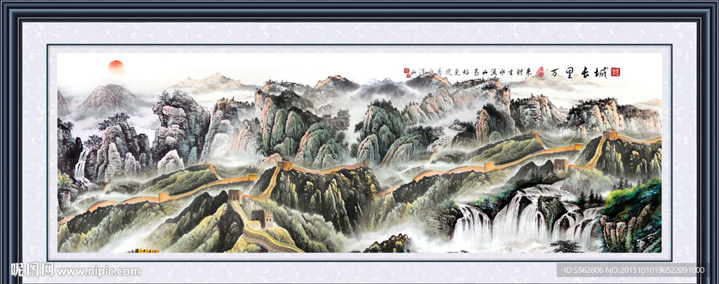 长城