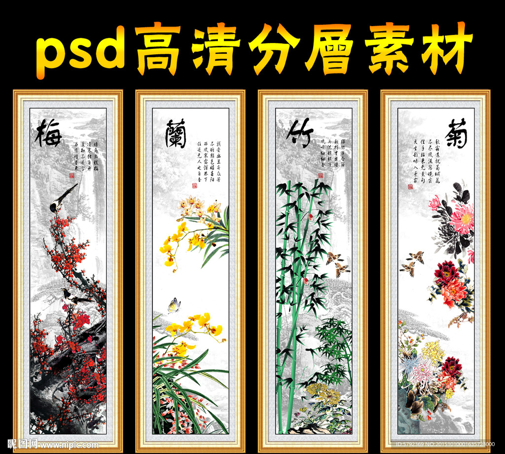 梅兰竹菊