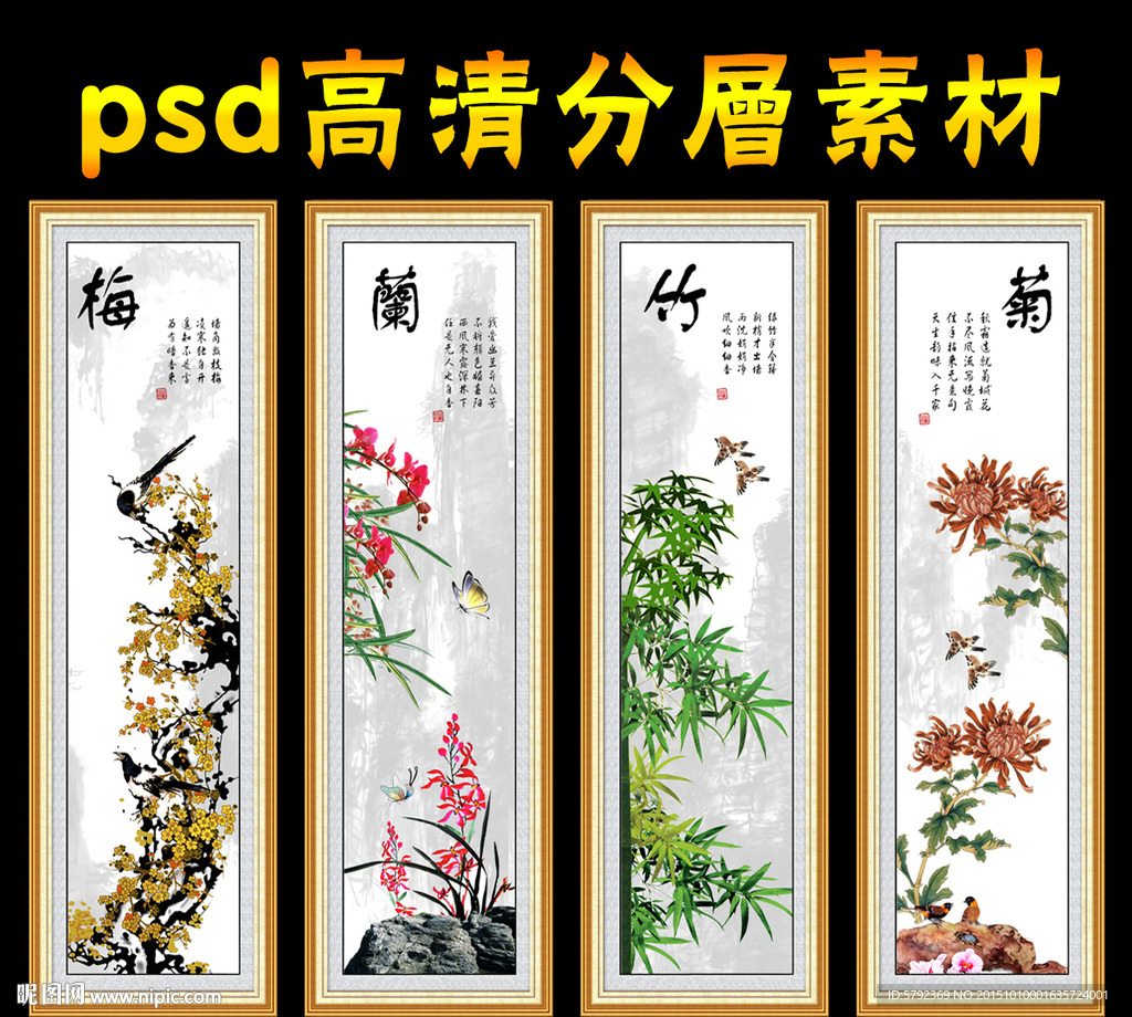 梅兰竹菊