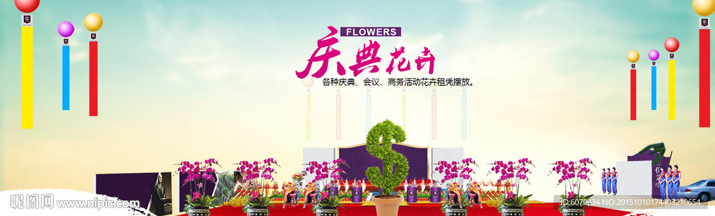 花卉礼仪庆典