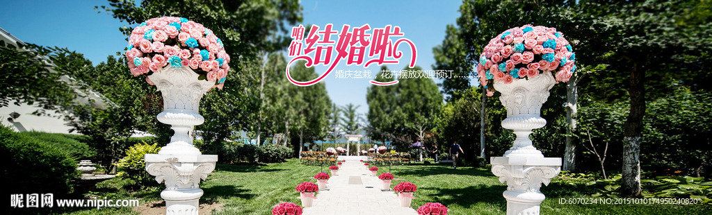 婚庆礼仪花卉