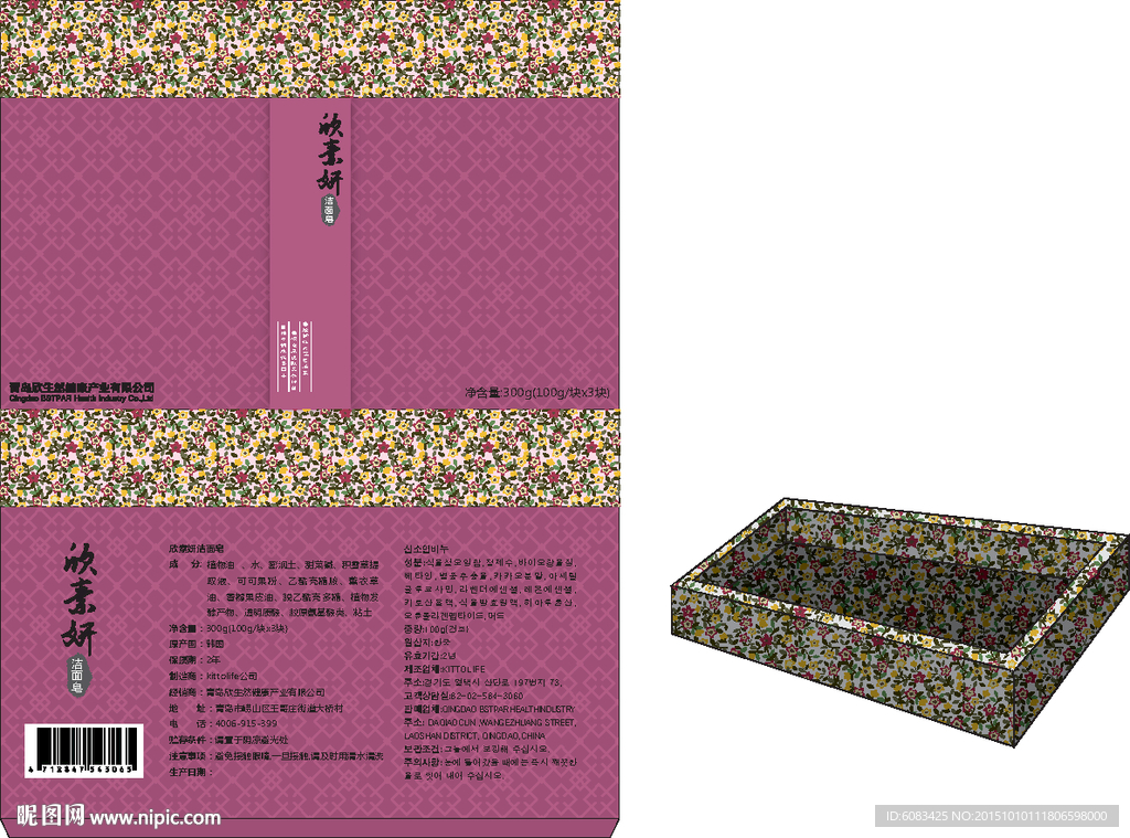 洁面皂包装展开图