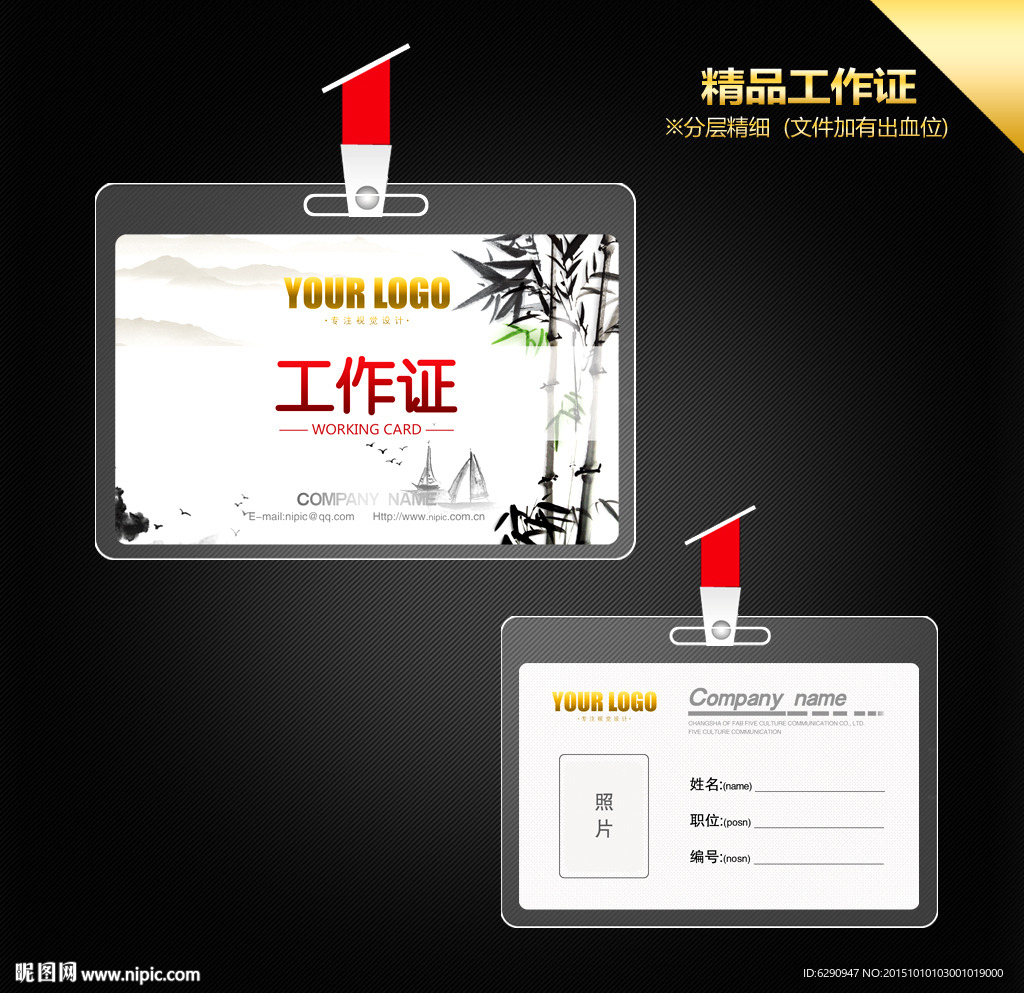 中国风工作证