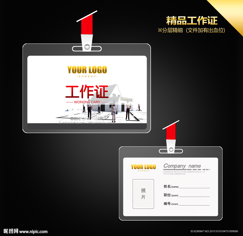 室内装修工作证