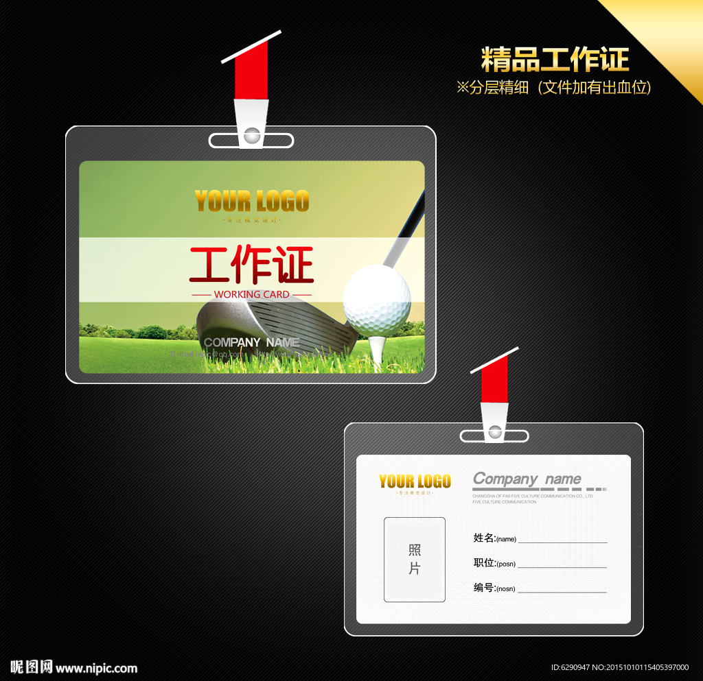 高尔夫工作证