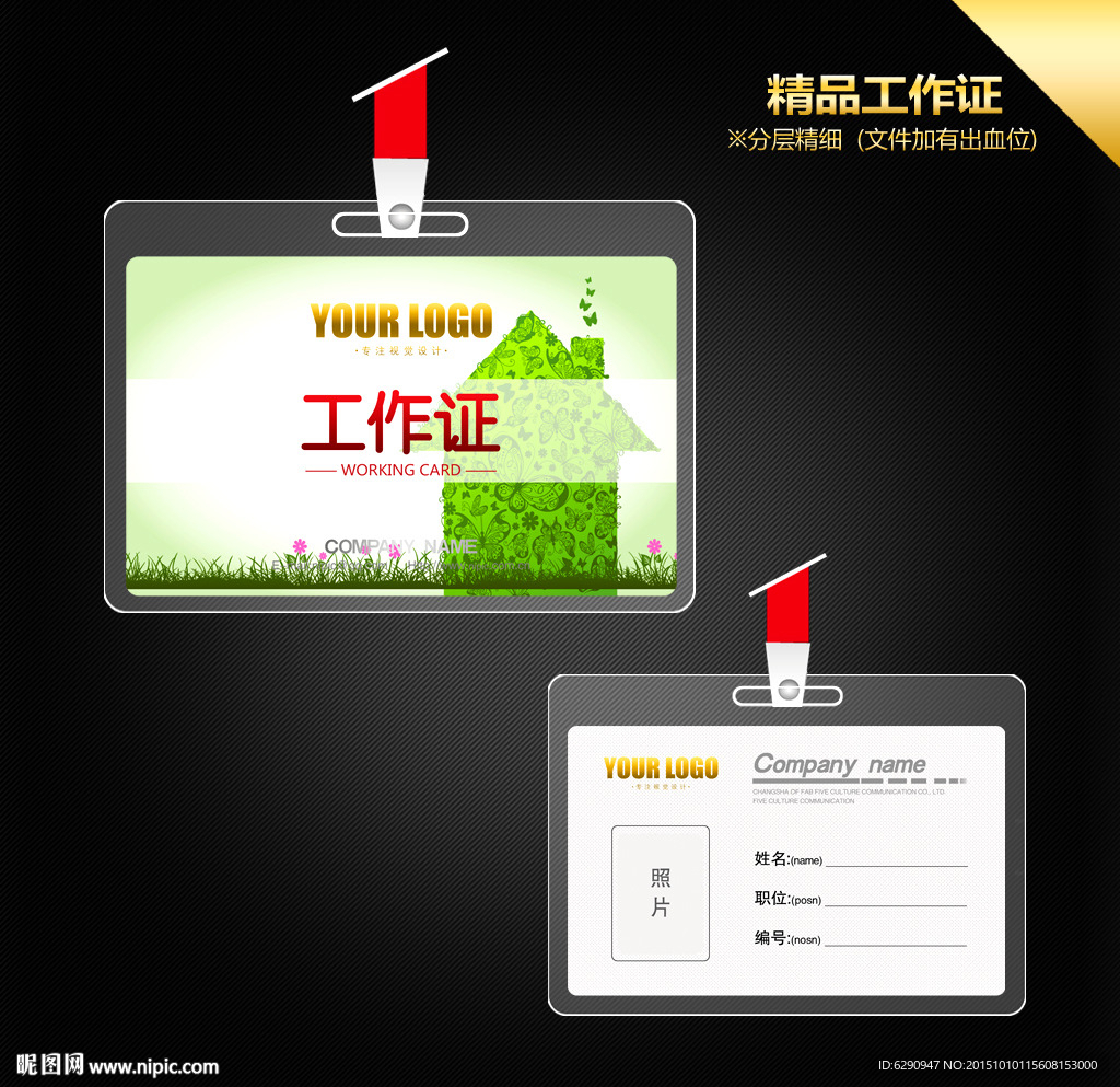 室内装修工作证