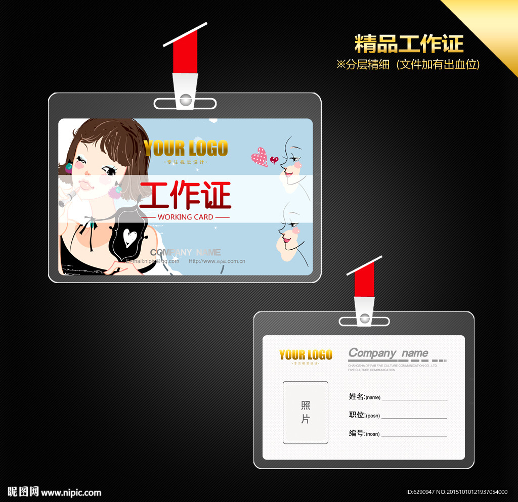 女性工作证