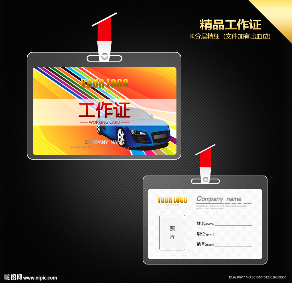 汽车工作证