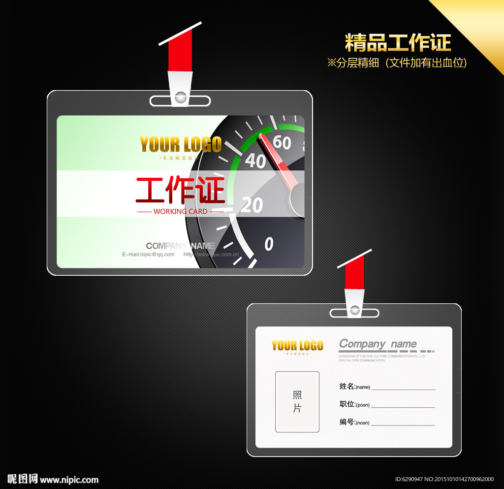 汽车工作证