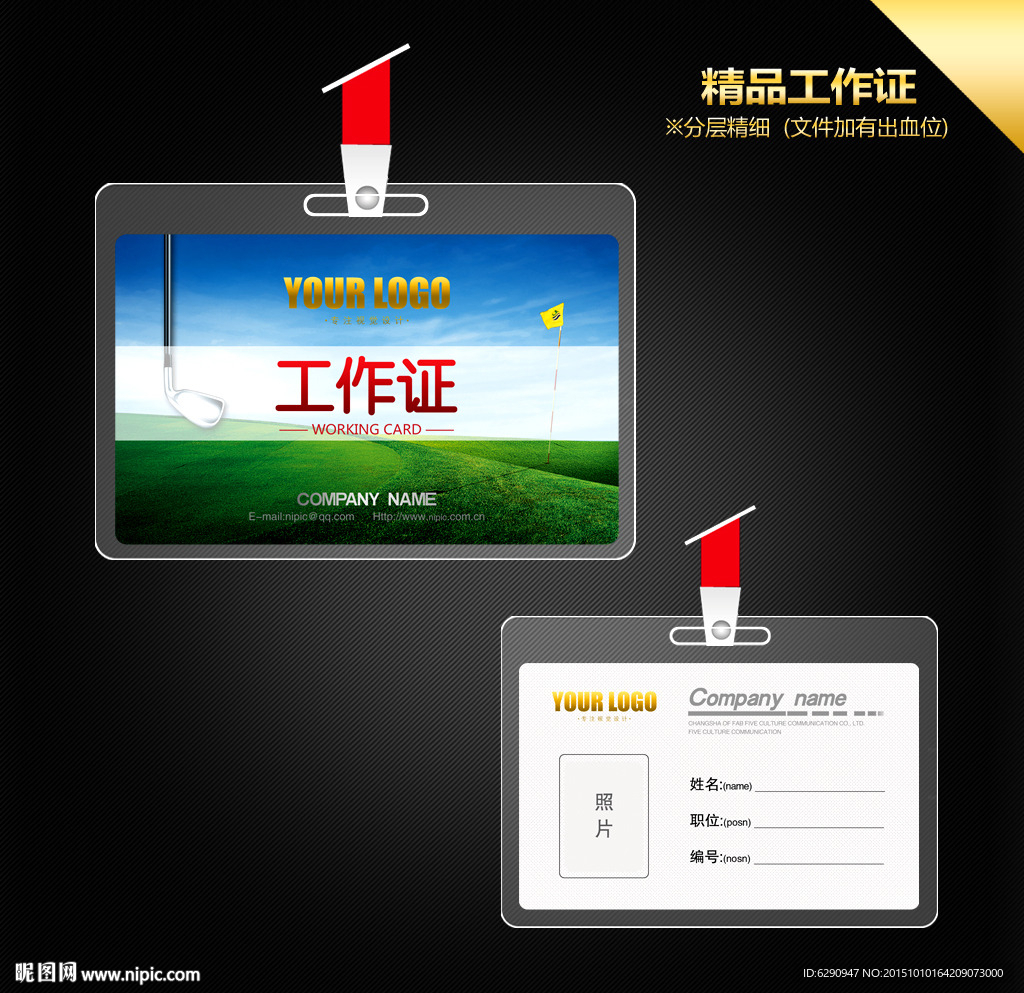 高尔夫工作证