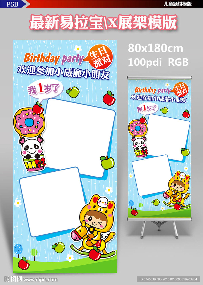 小熊猫宝宝生日易拉宝X展架