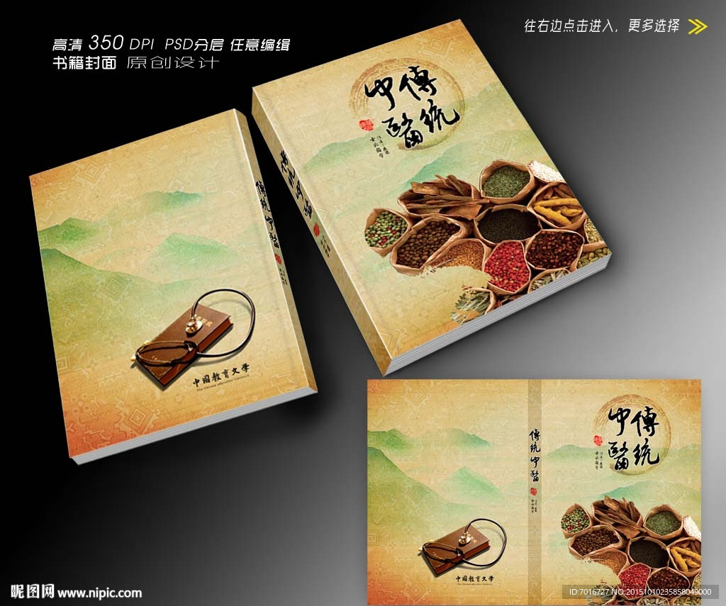中医药书籍封面设计