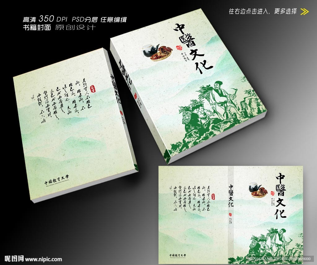 中国文化画册封面设计