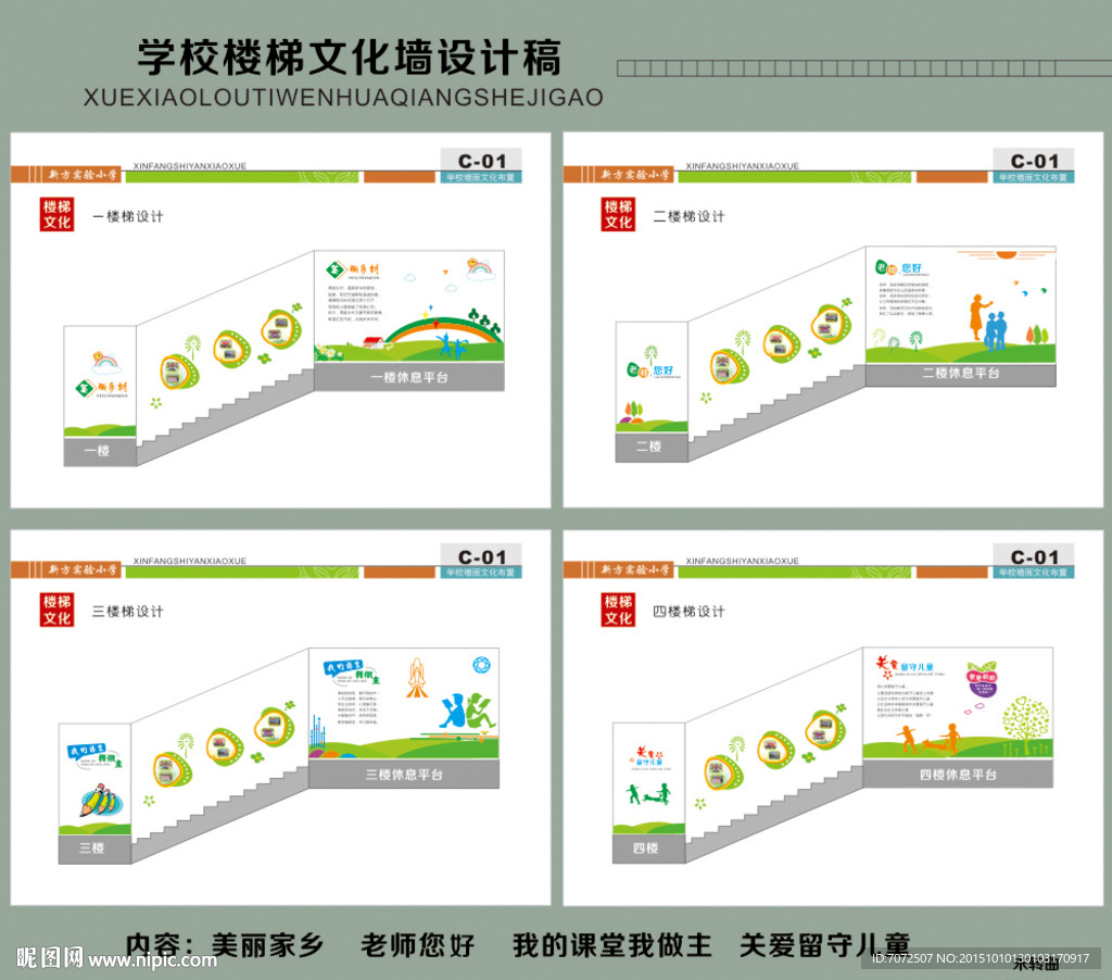 小学楼梯文化墙