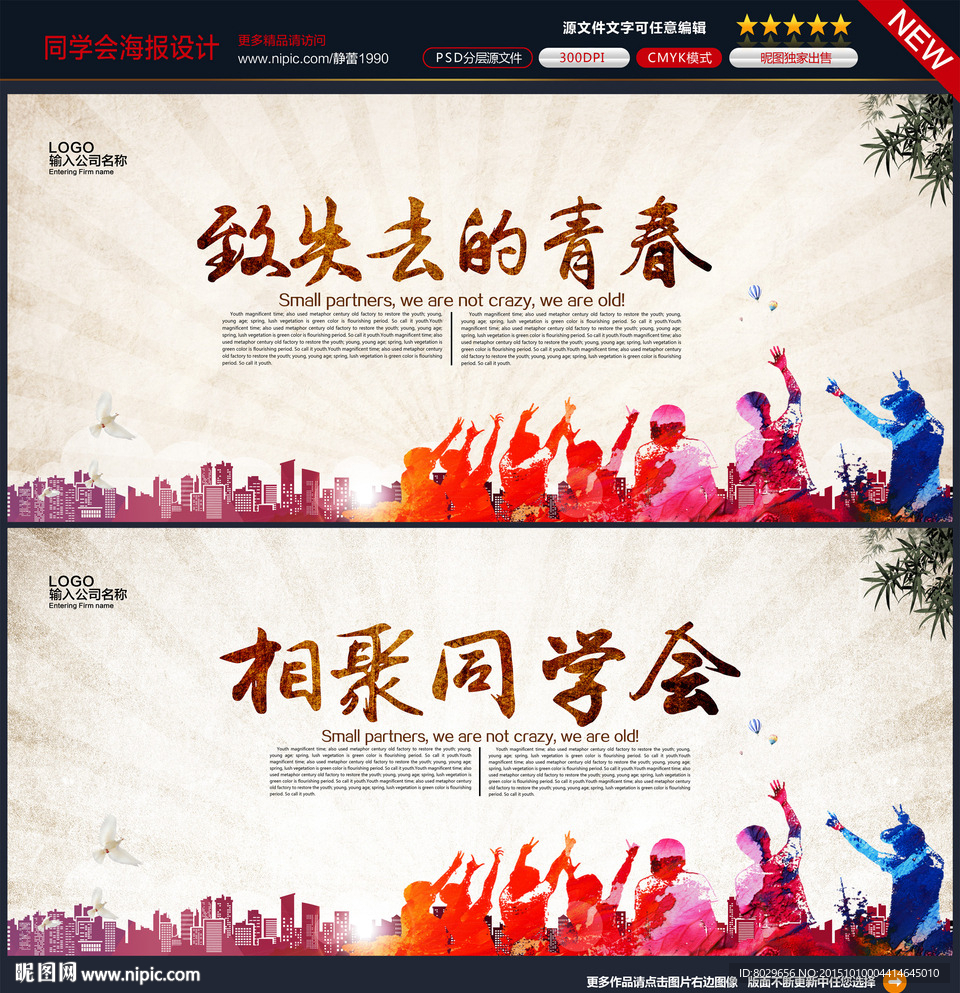 同学会