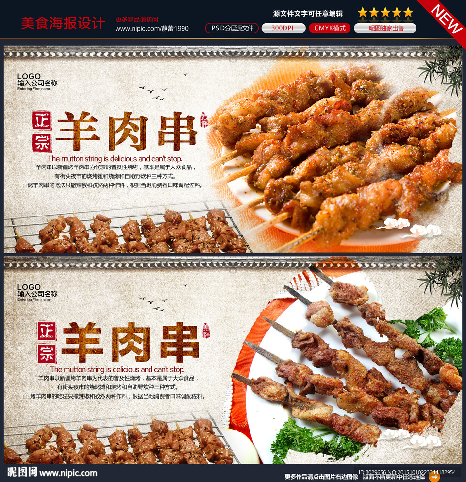 羊肉串海报