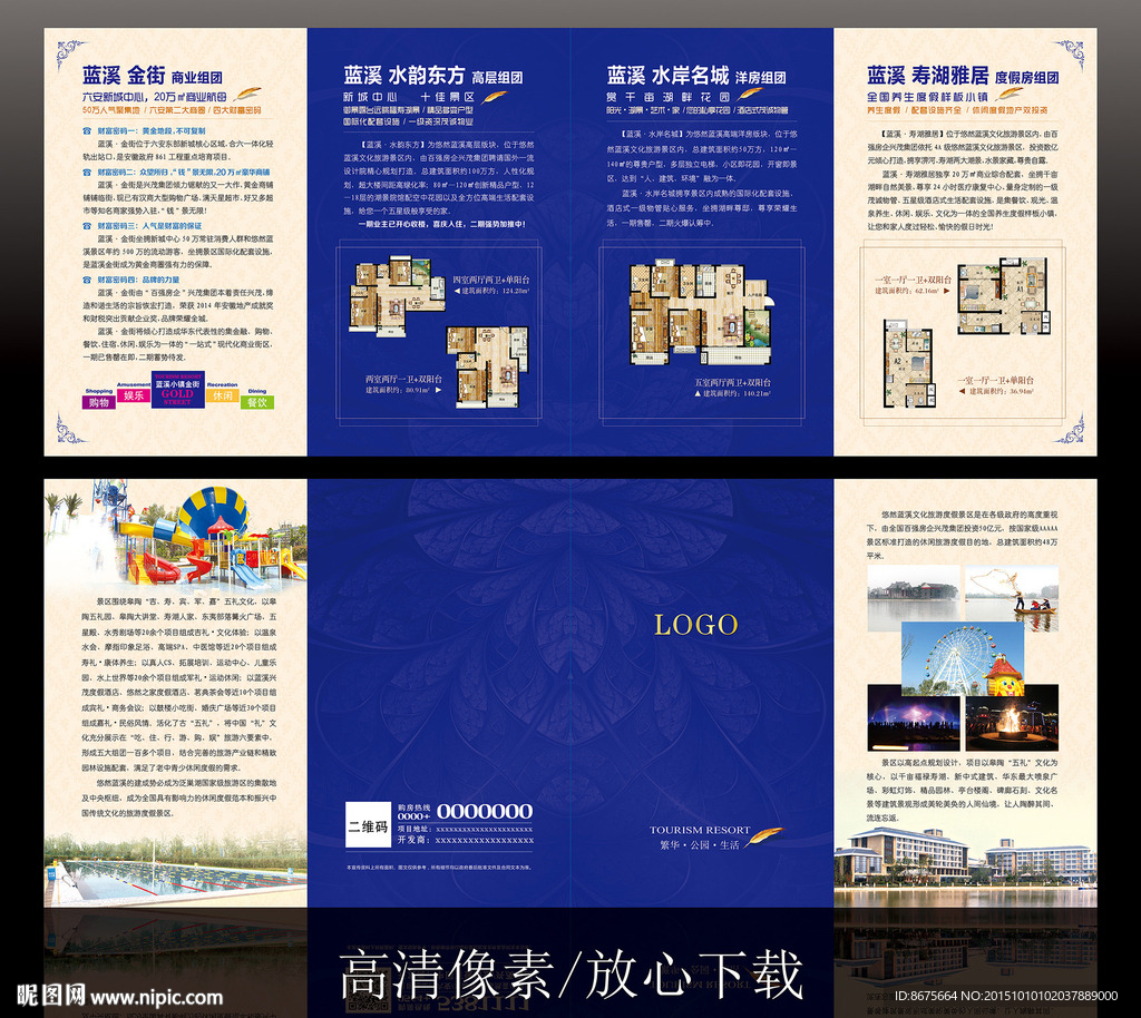 商业折页 房产折页 单页