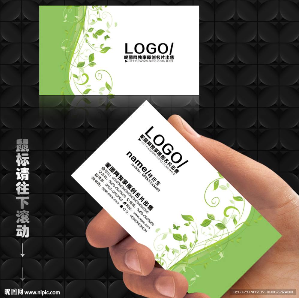绿色名片