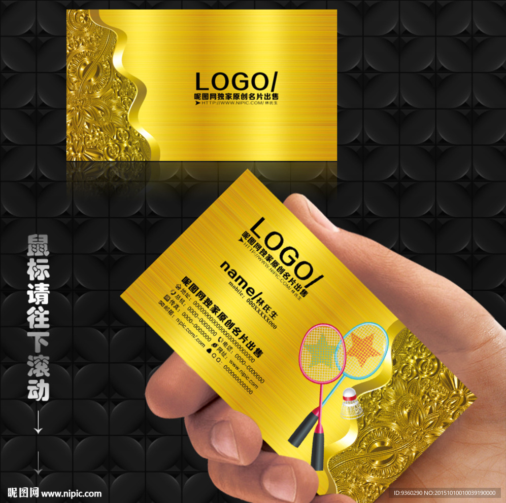羽毛球名片