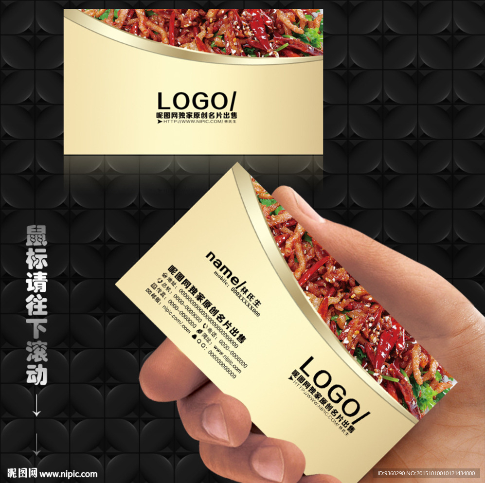 饭店名片